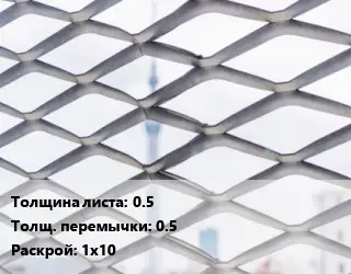 Сетка ЦПВС 0.5 0.5 Раскрой: 1х10